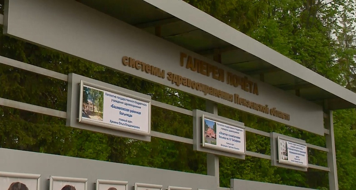 На территории Пензенской областной станции скорой помощи открыли обновленную Галерею почета